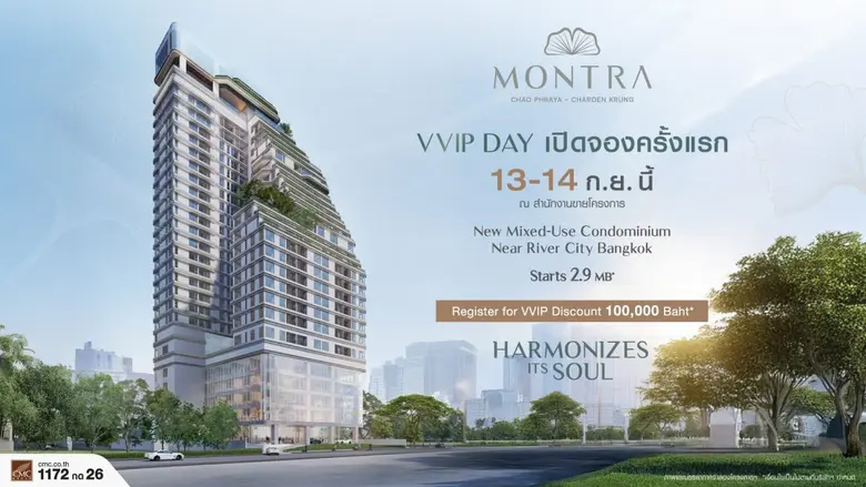 มนตรา เจ้าพระยา-เจริญกรุง : Mixed-Use Wellness Residence แห่งแรกบนย่านเจริญกรุง ผสานชีวิตร่วมสมัยกับวัฒนธรรมเก่า ภายใต้คอนเซ็ปต์ "Harmonizes its soul"