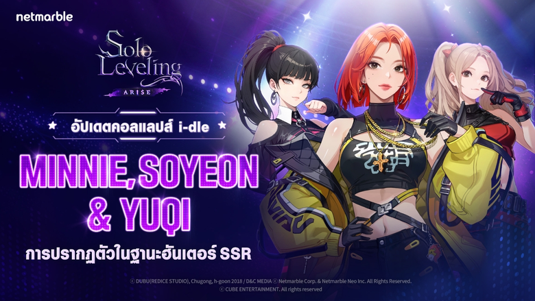 Solo Leveling: ARISE อัปเดตคอลแลปส์ร่วมกับวง K-POP 'i-dle' ครั้งที่สอง จัดเต็มพลังสาวครบทีม !
