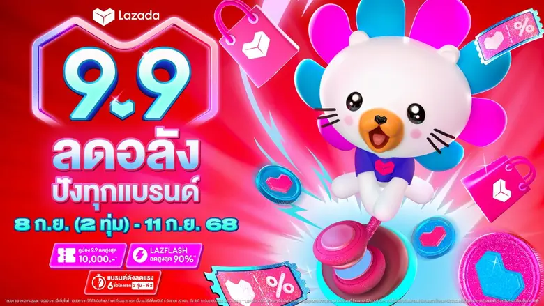 ลาซาด้า 9.9 ดึงกระแสโซเชียลตัดสิน 'ช้อปยังไงก็ไม่รู้สึกผิด'