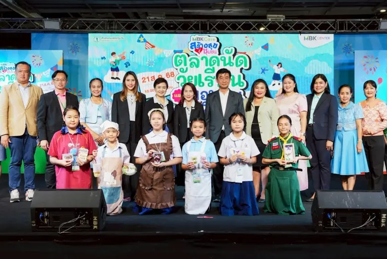 เอ็ม บี เค เซ็นเตอร์ เปิดพื้นที่แห่งการเรียนรู้เชิงประสบการณ์ ในงาน "ตลาดนัดวัยเรียน" ปีที่ 4 สานต่อและสร้างสรรค์กิจกรรมเพื่อสังคม ภายใต้แนวคิด MBK Care สร้างสุขสู่ชุมชน