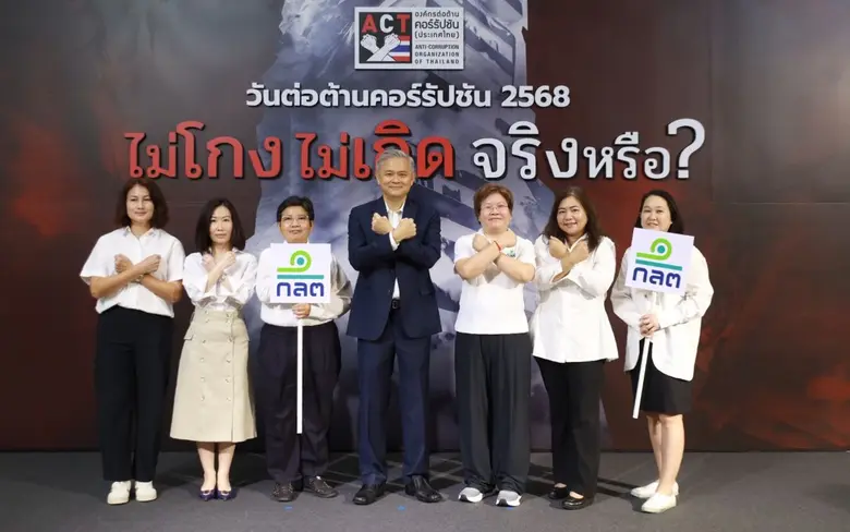 ก.ล.ต. ร่วมงานวันต่อต้านคอร์รัปชัน 2568