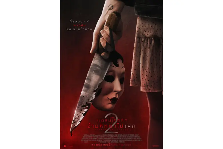 เปิดโปสเตอร์คาแร็กเตอร์ "หนึ่งผู้รอดชีวิต สามหน้ากากวิปริต" การกลับมาของภาคต่อแฟรนไชส์คนแปลกหน้าไล่เชือด "The Strangers: Chapter 2 อำมหิตฆ่าไม่เลิก" ยกระดับการไล่ล่า 25 กันยายนนี้ ในโรงภาพยนตร์