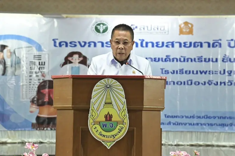 สธ. มอบ "แว่นตา" คืนความชัด เพิ่มโอกาสการเรียนรู้ให้เด็กไทย เผยคัดกรองเด็ก ป.1 กว่า 2 แสนคน พบมีสายตาผิดปกติ กว่า 2 หมื่นคน