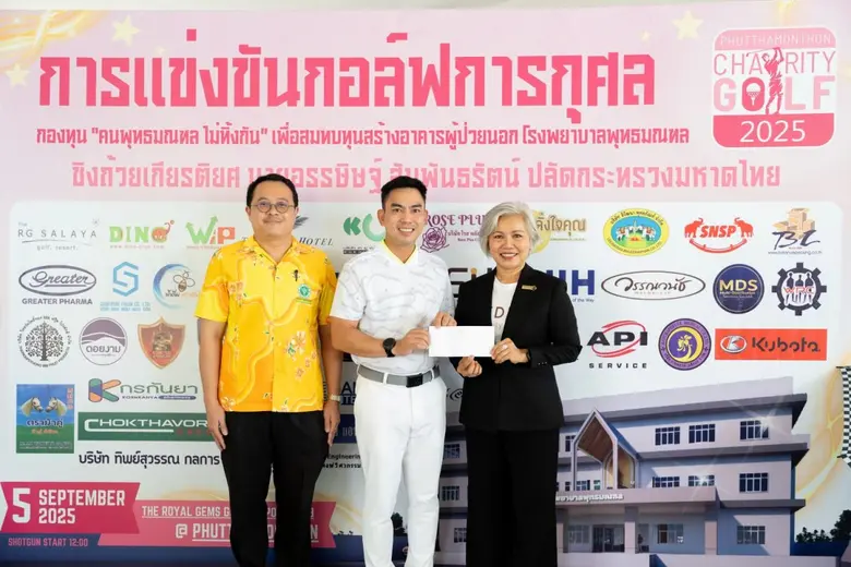 "MEDEZE เดินหน้าสานต่อพันธกิจเพื่อสังคม ร่วมกิจกรรมแข่งขันกอล์ฟการกุศล ระดมทุนสร้างอาคารผู้ป่วยนอก รพ.พุทธมณฑล