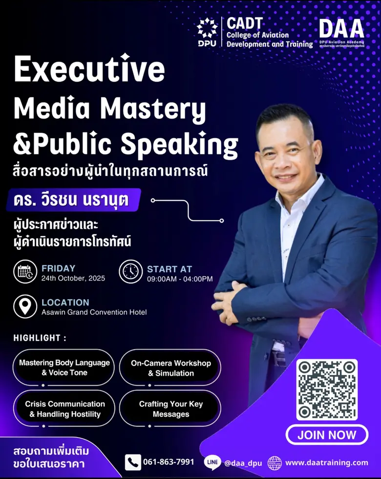 CADT DPU เปิดอบรมระยะสั้น 'ศาสตร์สื่อสารเพื่อจัดการวิกฤตในธุรกิจ' ติดอาวุธทักษะขั้นสูงผู้บริหารองค์กร รับมือความท้าทายในภาวะวิกฤต