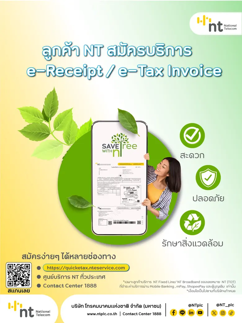 NT เปิดบริการ Quick e-Tax สมัครง่าย สะดวก ปลอดภัย ตอบโจทย์ไลฟ์สไตล์ลูกค้ายุคดิจิทัล