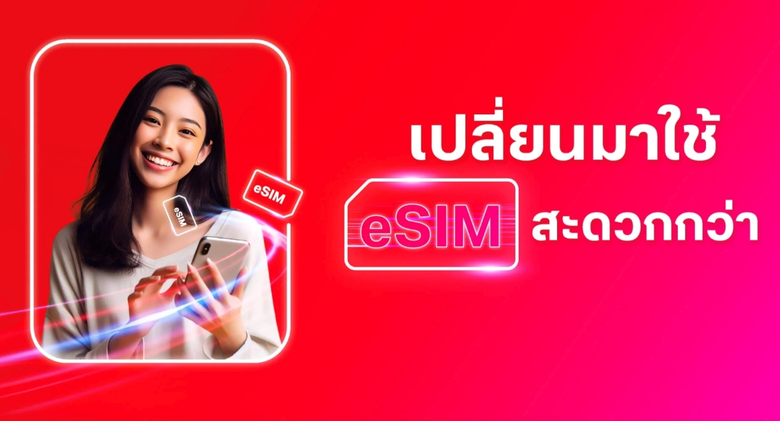 พร้อมก้าวสู่ยุค eSIM Only!! ลูกค้าทรู เปลี่ยนได้ทันใจง่ายๆ ผ่านแอปทรู รองรับทั้ง iPhone และสมาร์ทโฟน ยกระดับประสบการณ์ดิจิทัล