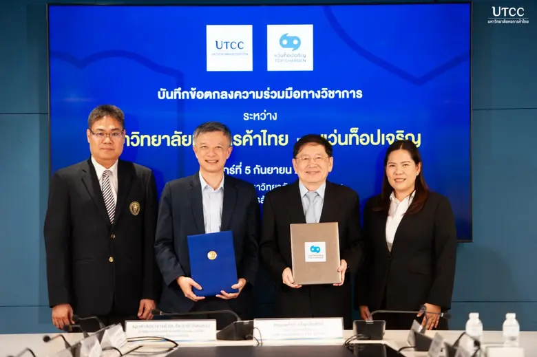 ม.หอการค้าไทย ลงนามทางวิชาการร่วมกับ แว่นท็อปเจริญ