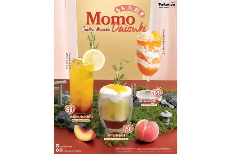 ร้านอาหารญี่ปุ่น "สึโบฮาจิ" จัดเต็ม 2 โปรโมชั่นสุดพิเศษ "Momo Daisuki" และ "รับฟรีแซลมอนซาชิมิ" ต้อนรับเดือนกันยายน 2568