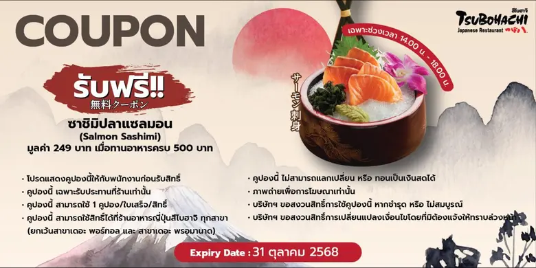 ร้านอาหารญี่ปุ่น "สึโบฮาจิ" จัดเต็ม 2 โปรโมชั่นสุดพิเศษ "Momo Daisuki" และ "รับฟรีแซลมอนซาชิมิ" ต้อนรับเดือนกันยายน 2568