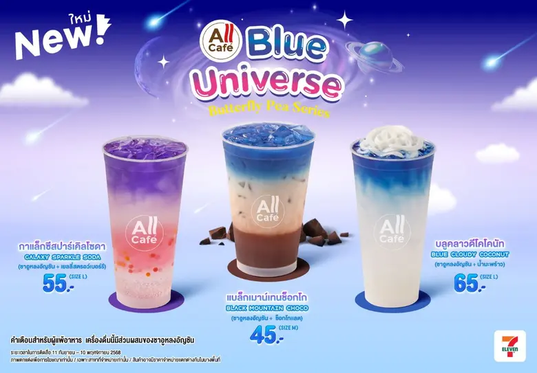 TACC พร้อมเสิร์ฟ "Blue Universe" 3 เมนูใหม่จาก All Cafe จักรวาลสีฟ้าสุดสดชื่นจากชาอูหลงอัญชัน เติมเต็มมิติรสชาติอย่างลงตัว วางจำหน่ายที่ 7-ELEVEN 11 ก.ย.นี้ มั่นใจหนุนรายได้ปี 68 ทะลุ 2 พันลบ.