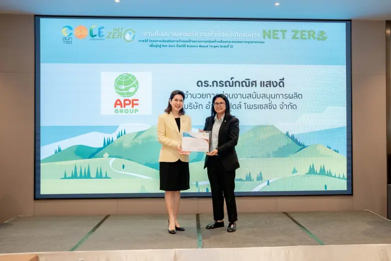 อำพลฟูดส์ รับมอบประกาศเกียรติคุณองค์กรที่ร่วมดำเนินการ Net Zero Pathway เพื่อมุ่งสู่ Net Zero โดย องค์การบริหารจัดการก๊าซเรือนกระจก