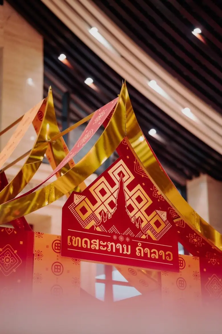 เทศกาลทองคำลาว 2025