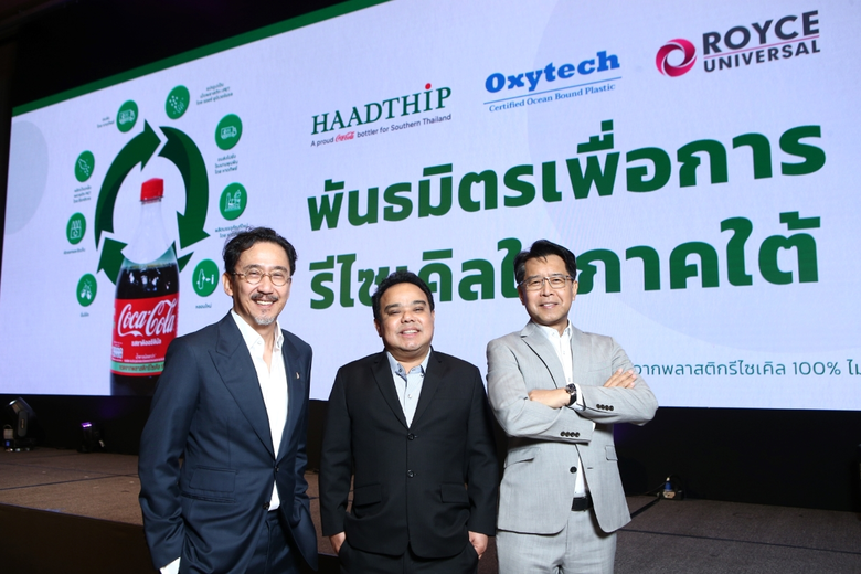 หาดทิพย์ผนึกกำลังเครือข่ายเปิดตัว "พันธมิตรเพื่อการรีไซเคิลในภาคใต้" ยกระดับการรีไซเคิลขวด PET เป็นเม็ดพลาสติก rPET ด้วยระบบโลจิสติกส์ย้อนกลับ