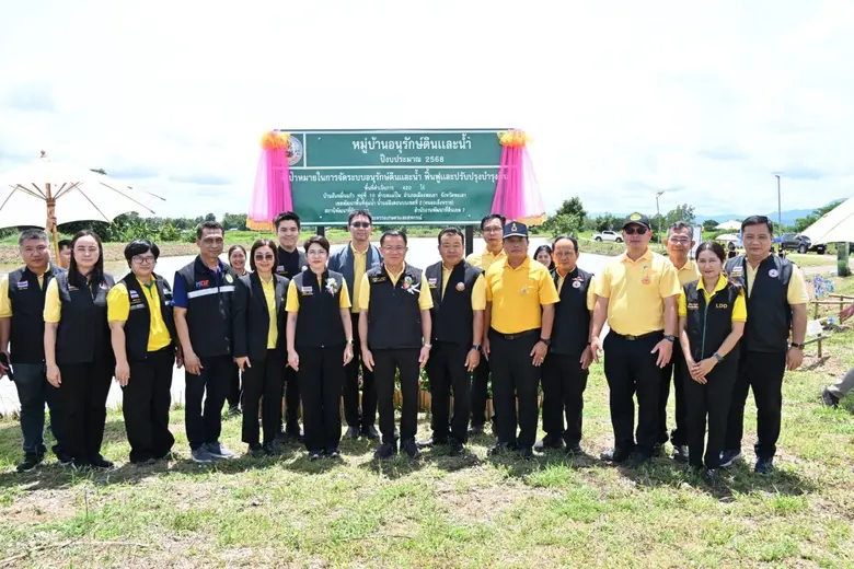 กรมพัฒนาที่ดิน Kickoff ประกาศ "หมู่บ้านอนุรักษ์ดินและน้ำ" เดินหน้าสร้างต้นแบบขับเคลื่อนการอนุรักษ์ดินและน้ำ 12 จังหวัด นำร่องสู่การบริหารจัดการดินและน้ำอย่างยั่งยืน