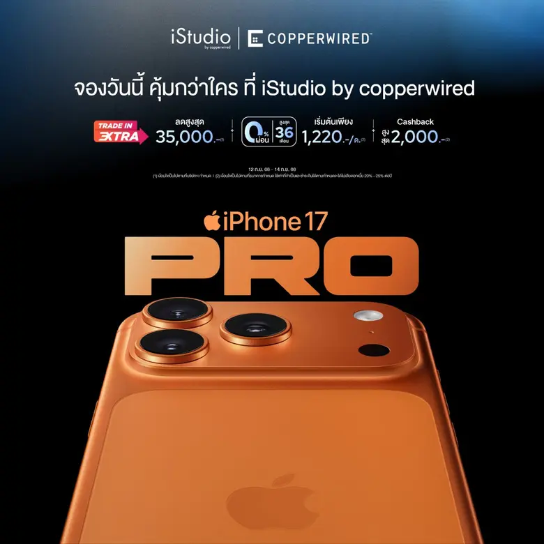 CPW เปิดจอง iPhone 17 Pro, iPhone 17 และ iPhone Air พร้อมกัน 12 ก.ย.นี้
