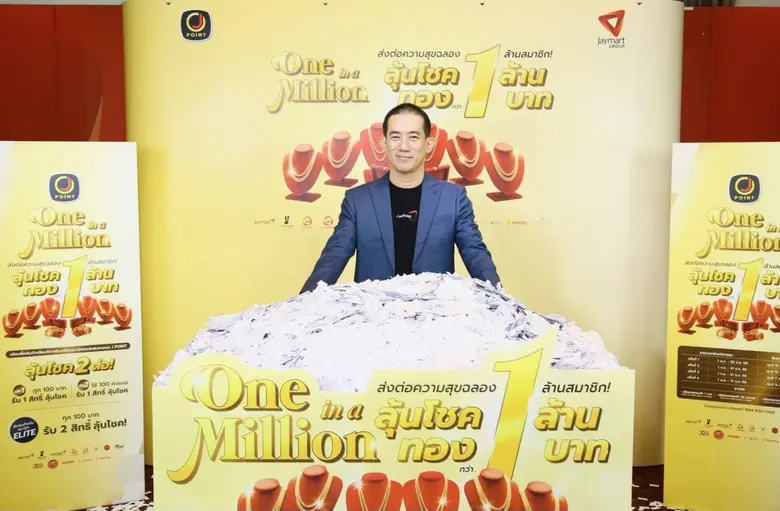 กลุ่มเจมาร์ท สานต่อความสำเร็จ แคมเปญ "J Point One in a Million" จับรางวัลรอบที่ 2 ผู้เข้าร่วมพุ่งทะลุ 1 แสน เพิ่มขึ้นกว่า 40%