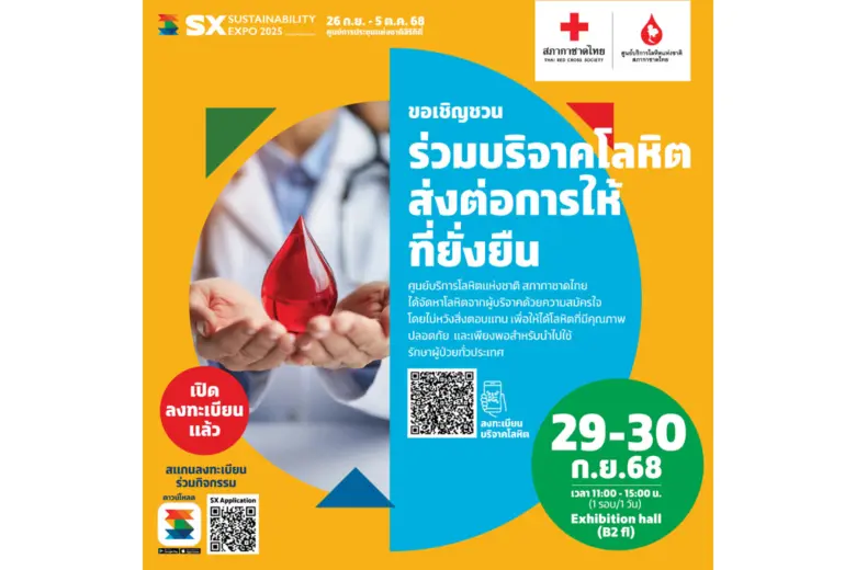 SX2025 ชวนบริจาคโลหิต ส่งต่อพลังแห่งการให้ที่ยั่งยืน