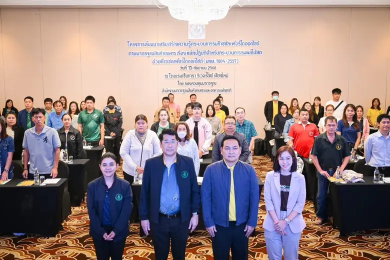 ดร.พงศ์ไท ไทโยธิน รองเลขา มกอช.เปิดสัมมนา