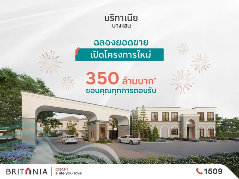 บริทาเนีย บุก "บางแสน" เปิดโครงการใหม่ สำเร็จเกินคาด กวาดยอดขายล้นมูลค่ากว่า 350 ล้านบาท