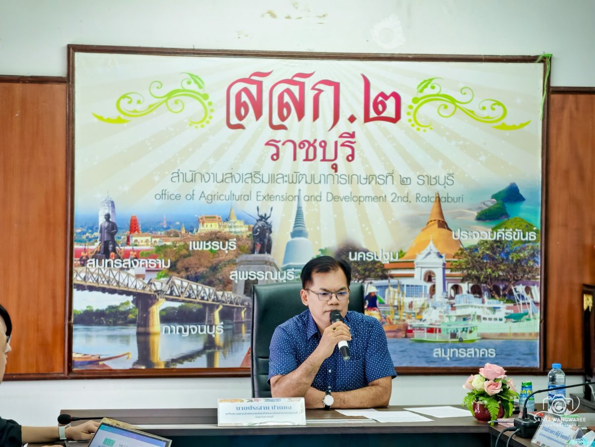 สำนักงานส่งเสริมและพัฒนาการเกษตรที่ 2 จังหวัดราชบุรี จัดเวทีแลกเปลี่ยนเรียนรู้ในการบริหารจัดการตามศักยภาพพื้นที่ ด้วยเทคโนโลยีนวัตกรรม ครั้งที่ 2 (Online) เชื่อมโยงงานวิจัยสู่การใช้ประโยชน์ในพื้นที่การเกษตรภาคตะวันตก