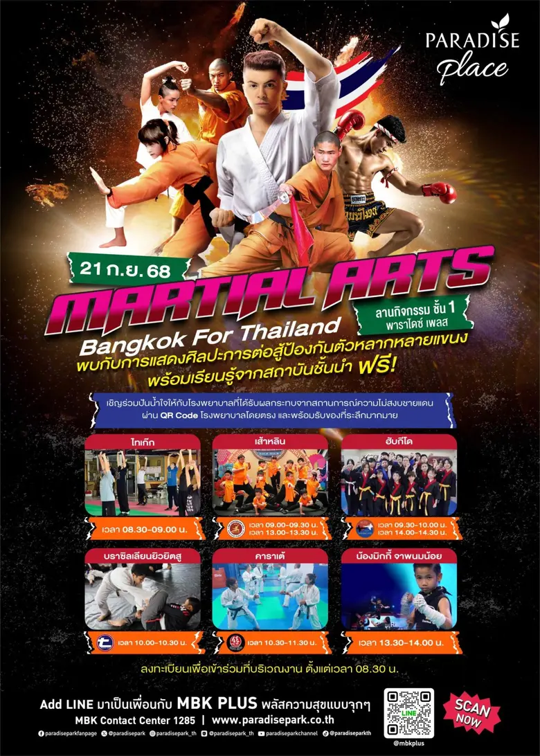 ชมศิลปะแห่งการต่อสู้ พร้อมส่งต่อน้ำใจสู่รพ.ชายแดนใต้ ในงาน Martial Arts Bangkok for Thailand@พาราไดซ์ เพลส