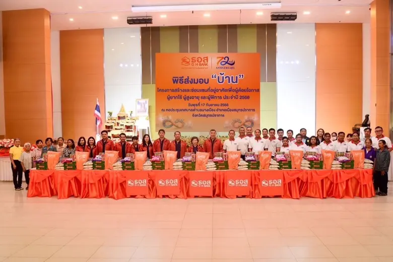 ธอส. ครบ 6 รอบ 72 ปี เดินหน้าตอบแทนสังคมสู่ความยั่งยืน ส่งมอบบ้านให้ผู้ด้อยโอกาส ผู้ยากไร้ ผู้สูงอายุ และผู้พิการ จังหวัดสมุทรปราการ