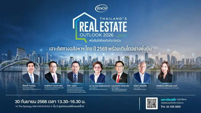 EnCo ชวนอัปเดตทิศทางอสังหาฯ ไทย ปี 2569 ในงานสัมมนา "Thailand's Real Estate Outlook 2026" ฟรี!