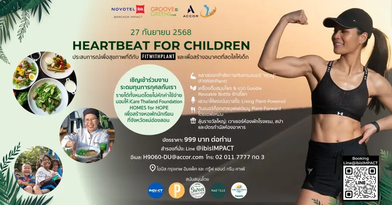 โรงแรมไอบิส กรุงเทพ อิมแพ็ค และ กรู๊ฟ แอนด์ กรีน คาเฟ่ จัดงาน HEARTBEAT FOR CHILDREN - งานระดมทุนการกุศลเพื่ออนาคตที่สดใสของเด็ก ในวันที่ 27 กันยายนนี้