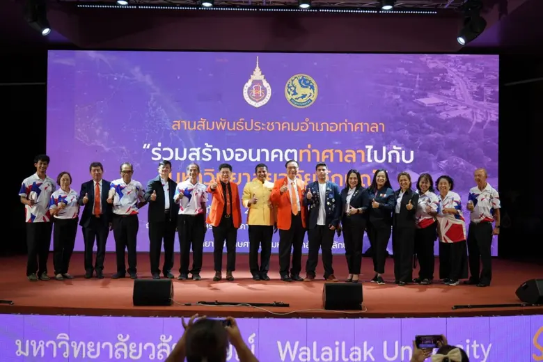 ม.วลัยลักษณ์ จับมือประชาคมท่าศาลา สานสัมพันธ์ปี'68 ชูความสำเร็จมหาวิทยาลัยระดับโลก พัฒนาท้องถิ่นยั่งยืน