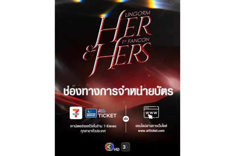 "หลิง - ออม" ประกาศแฟนคอนใหญ่สะเทือน อิมแพ็ค! กับตำนานบทใหม่! HER &amp; HERS LINGORM 1st FANCON