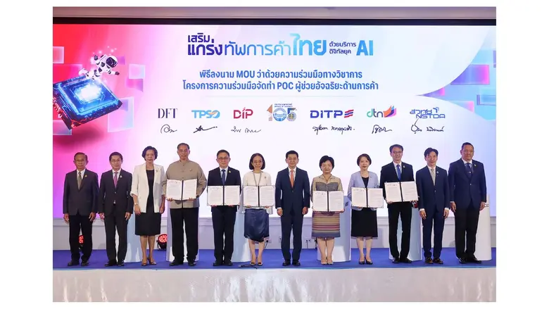 DITP จับมือ 6 พันธมิตร เชื่อมข้อมูลและนำ AI มาเสริมทัพการค้าไทย ตั้งเป้าความสามารถการแข่งขันไทยขยับขึ้นเป็น 1 ใน 3 ของโลกในปี 2570