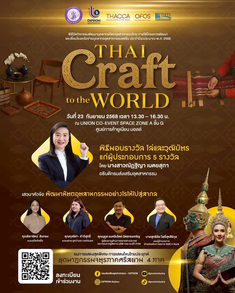 "ดีพร้อม" ขอเชิญร่วมงาน เผยผลสำเร็จและพิธีปิดกิจกรรมการพัฒนาบุคลากรหัตถอุตสาหกรรมไทยสู่ตลาดโลก