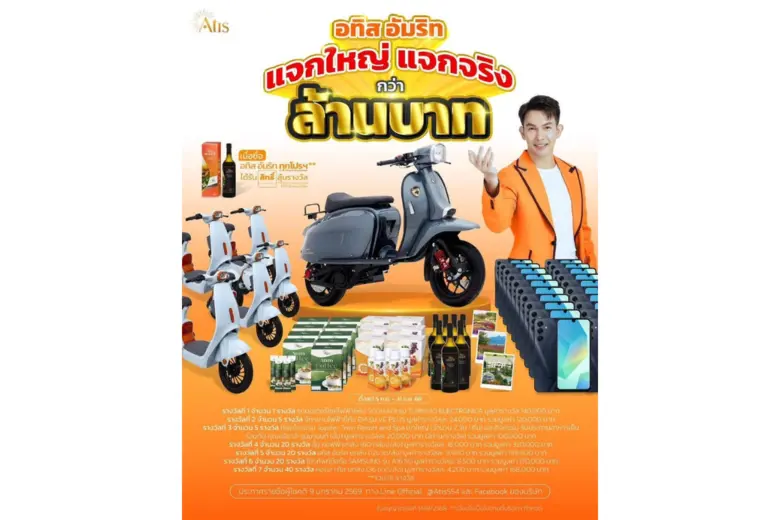 ฉลองครบรอบ 1 ปี "อทิส อัมริท" ดร.อั้ม อธิชาติ มอบสุขส่งท้ายปี แจกของรางวัลใหญ่ 111 รางวัล มูลค่ารวมกว่า 1.2 ล้านบาท