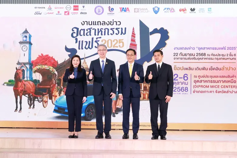 กระทรวงอุตสาหกรรม ผนึกกำลัง จัดบิ๊กอีเวนท์ อุตสาหกรรมแฟร์ 2025 "ช้อปเพลิน เดินฟิน เช็คอินลำปาง" เปิดพื้นที่ศูนย์ประชุมและแสดงสินค้าอุตสาหกรรมภาคเหนือ หวังบูมเศรษฐกิจปลายปีกว่า 200 ล้านบาท