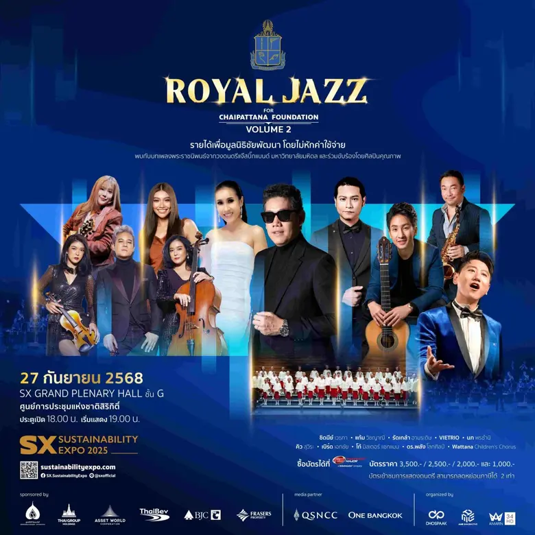 เตรียมจัดใหญ่อีกครั้ง "ROYAL JAZZ FOR CHAIPATTANA FOUNDATION VOLUME 2" รายได้เพื่อมูลนิธิชัยพัฒนา โดยไม่หักค่าใช้จ่าย