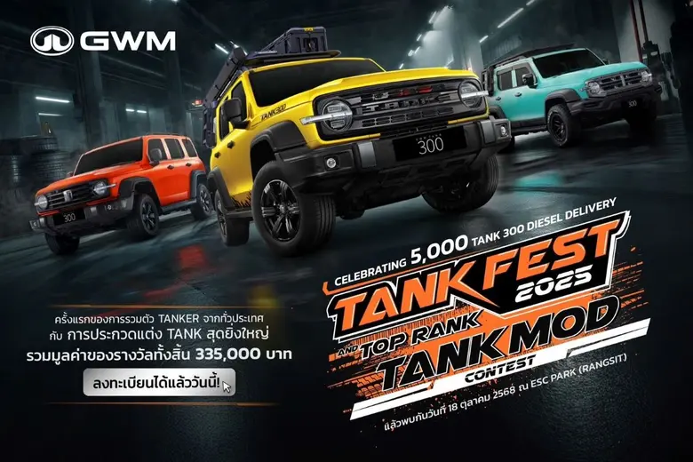 NEW GWM TANK 300 DIESEL Set to Celebrate 5,000 Deliveries GWM Launches GWM TANK Thailand's Biggest Modified Car Competition 'TOP RANK TANK MOD Contest 2025'