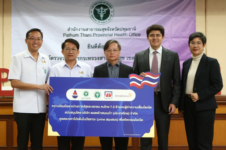 กรมควบคุมโรค แอสตร้าเซนเนก้า และภาคีเครือข่ายพันธมิตรระดับประเทศเดินแผนเชิงรุก ส่งมอบ "ชุดตรวจคัดกรองไต" นำร่องจังหวัดปทุมธานี