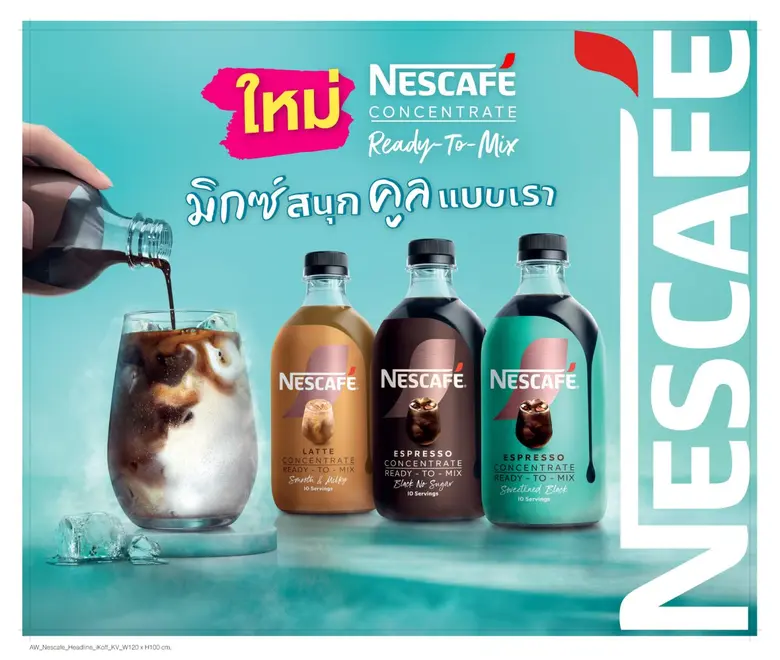 เนสกาแฟต่อยอดวัฒนธรรมการดื่มกาแฟเย็น เปิดตัว "เนสกาแฟ คอนเซนเทรต เรดี้ทูมิกซ์" กลุ่มผลิตภัณฑ์กาแฟเข้มข้นพร้อมชงครั้งแรกในประเทศไทย