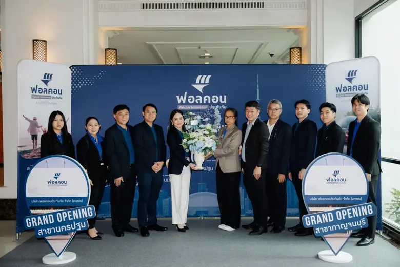 "ฟอลคอนประกันภัย" Grand Opening อีก 2 สาขา "นครปฐม-กาญจนบุรี" พร้อมเดินหน้าขยายเครือข่ายประกันวินาศภัยสู่ภาคกลาง-ตะวันตก