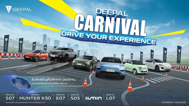 CHANGAN ชวนสัมผัสประสบการณ์ทดลองขับ DEEPAL ครบทุกรุ่น ในงาน "DEEPAL CARNIVAL: DRIVE YOUR EXPERIENCE" พร้อมโปรโมชันพิเศษภายในงาน จัดทุกภาคทั่วไทย ตลอดเดือนตุลาคม 68