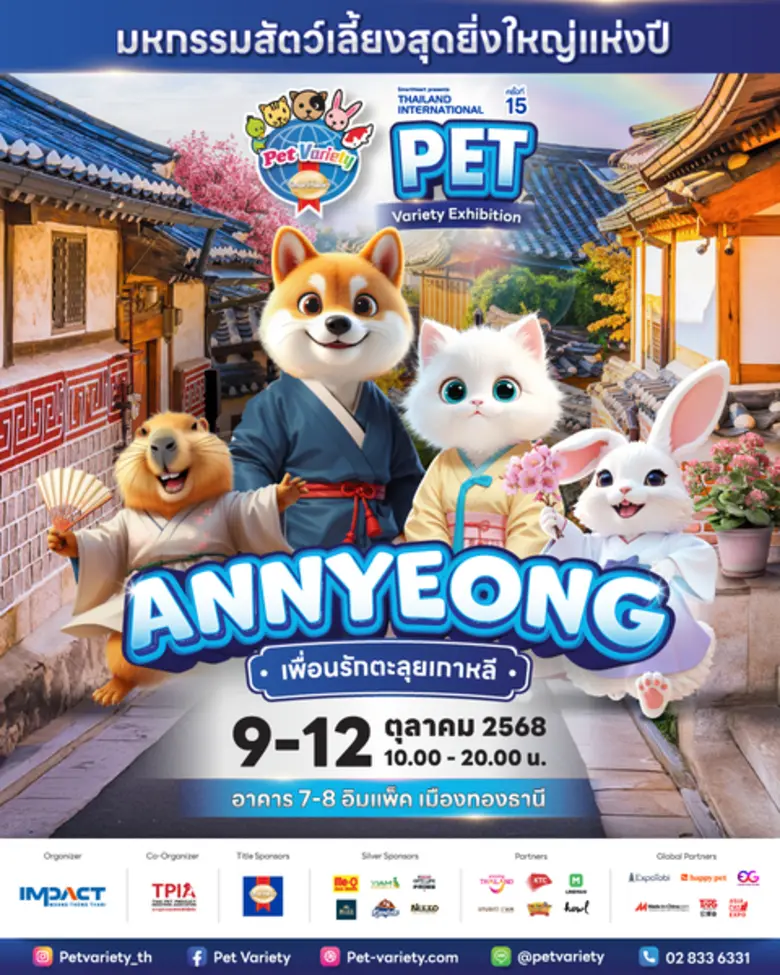 อิมแพ็คฯ ดันงาน Pet Variety 2025 เป็นคอมมิวนิตี้คนรักสัตว์เลี้ยง สัตว์เอ็กโซติคตอบโจทย์เจนฯ ใหม่ ตลาดผลิตภัณฑ์สัตว์เลี้ยงยังแข่งดุ