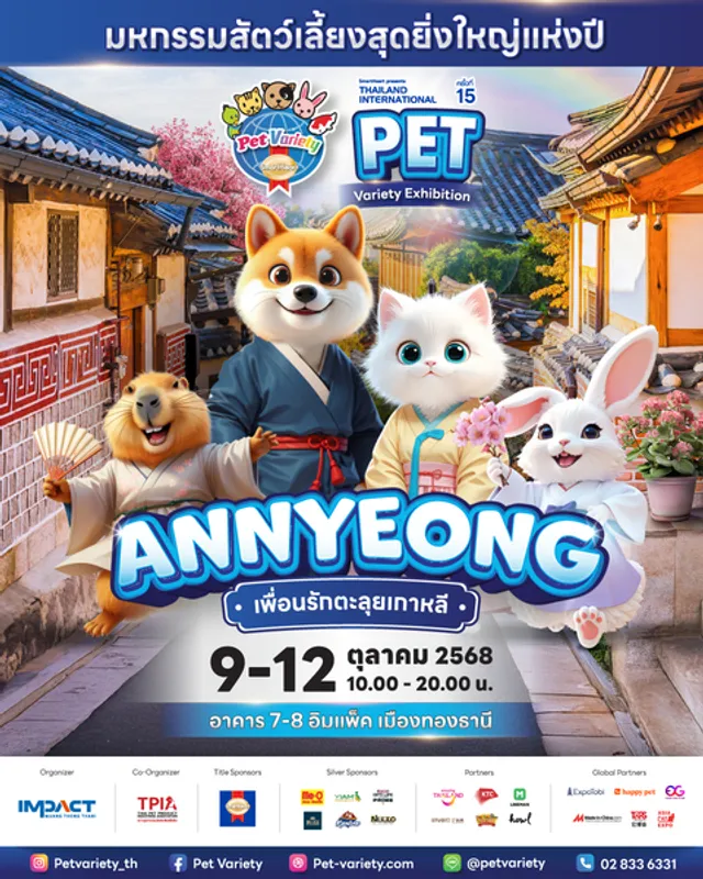 อิมแพ็คฯ ดันงาน Pet Variety 2025 เป็นคอมมิวนิตี้คนรักสัตว์เลี้ยง สัตว์เอ็กโซติคตอบโจทย์เจนฯ ใหม่ ตลาดผลิตภัณฑ์สัตว์เลี้ยงยังแข่งดุ