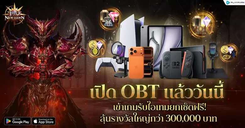 PlayPark เปิดตัว MU New Dawn OBT แล้ววันนี้! มันส์พร้อมกันทั่ว SEA แฟนเกม MU คลาสสิกห้ามพลาด เวอร์ชั่นออริจินอลแท้จากต้นฉบับ