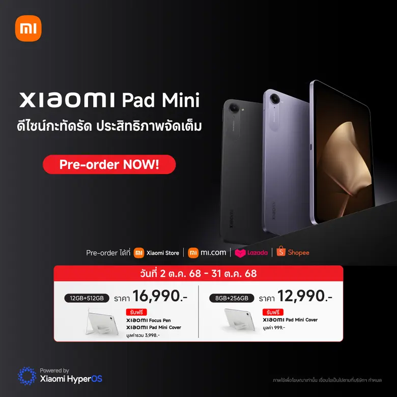 Xiaomi Pad Mini วางจำหน่ายอย่างเป็นทางการในไทยแล้ว พร้อมโปรโมชันพิเศษตลอดเดือนตุลาคม 2568