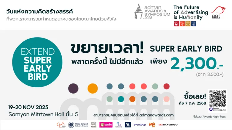 นักการตลาด นักโฆษณา ผู้ประกอบการ ห้ามพลาด!
