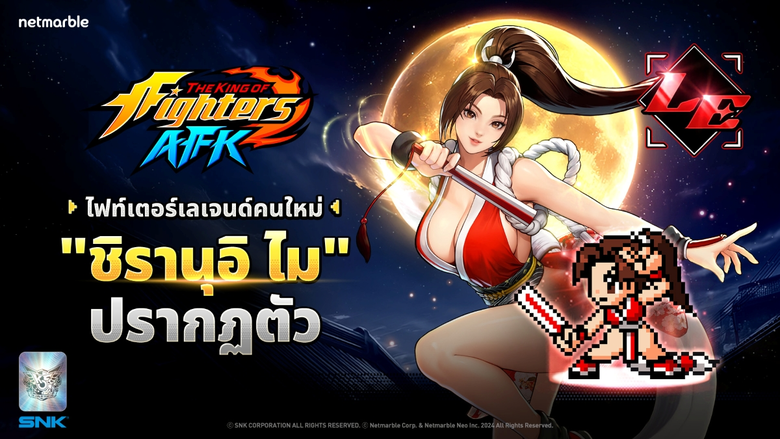 THE KING OF FIGHTERS AFK เปิดตัวไฟท์เตอร์ใหม่ 'ชิรานุอิ ไม' พร้อมระบบสมรภูมิคลับ ความสนุกที่คุณไม่ควรพลาด !