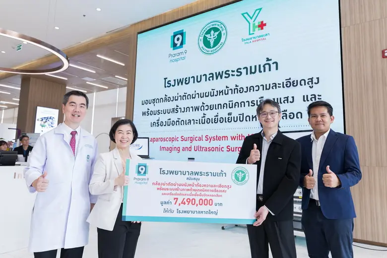โรงพยาบาลพระรามเก้า "ส่งต่อการให้" มอบกล้องผ่าตัดเคลื่อนที่สู่พื้นที่ห่างไกล เพื่อโอกาสการเข้าถึงการการรักษา เพื่อคุณภาพชีวิตที่ดีด้านสุขภาพ