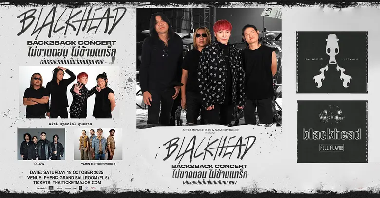 BLACKHEAD: BACK2BACK CONCERT คอนเสิร์ตร็อคเต็มพลัง แฟลชแบ็ค แบล็คเฮด ให้ลุกเป็นไฟอีกครั้งในรอบ 30 ปี!! ดึงสองอัลบั้มมาสเตอร์พีซ กลับมาแบบจัดเต็ม