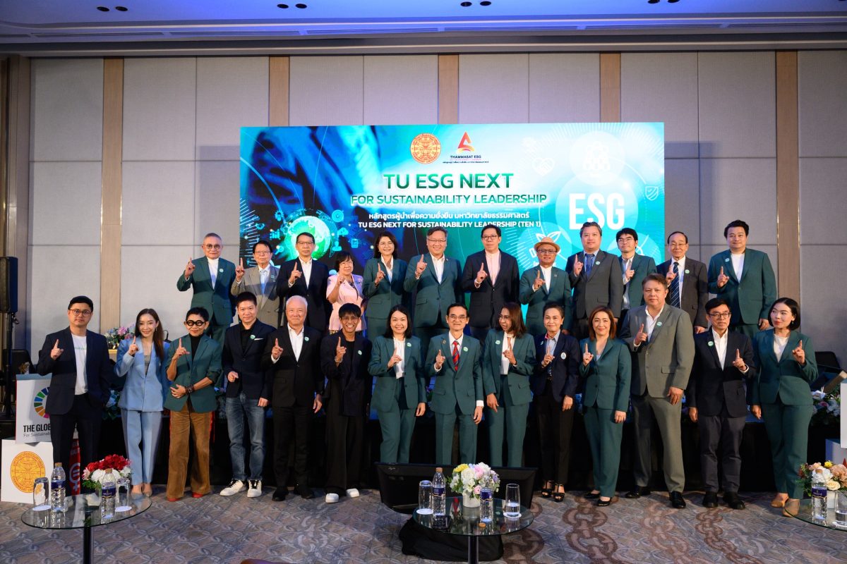 "ธรรมศาสตร์" เปิดหลักสูตร TU ESG NEXT หวังสร้างผู้นำองค์กรเพื่อความยั่งยืน ตอบโจทย์เทรนด์อนาคตที่ท้าทายด้านสิ่งแวดล้อม สังคม และบรรษัทภิบาล